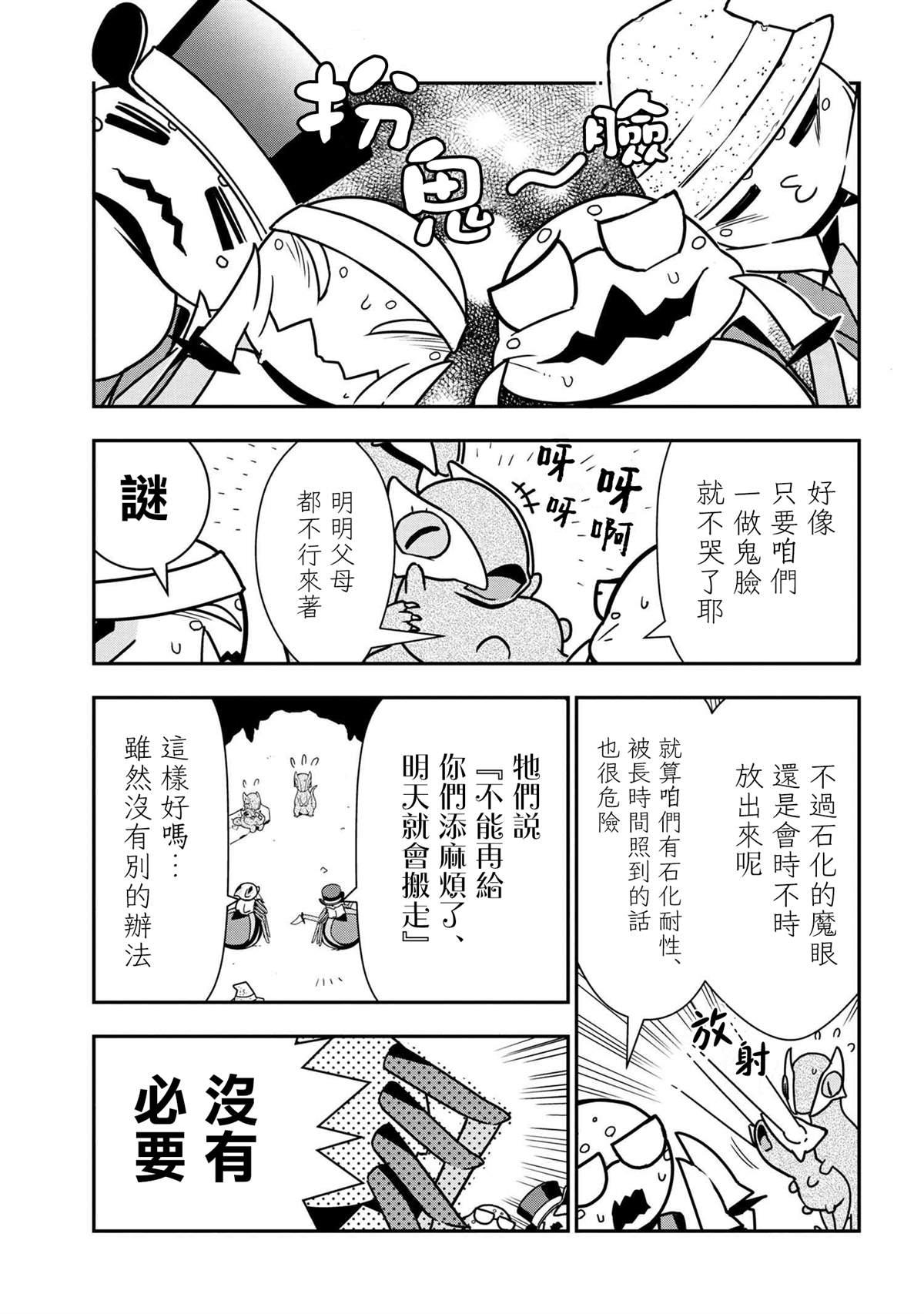 《不过是蜘蛛什么的》外传第42话 第5页
