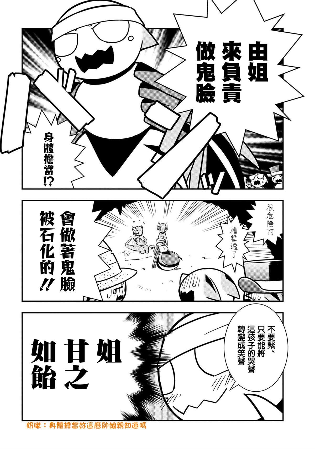 《不过是蜘蛛什么的》外传第42话 第6页
