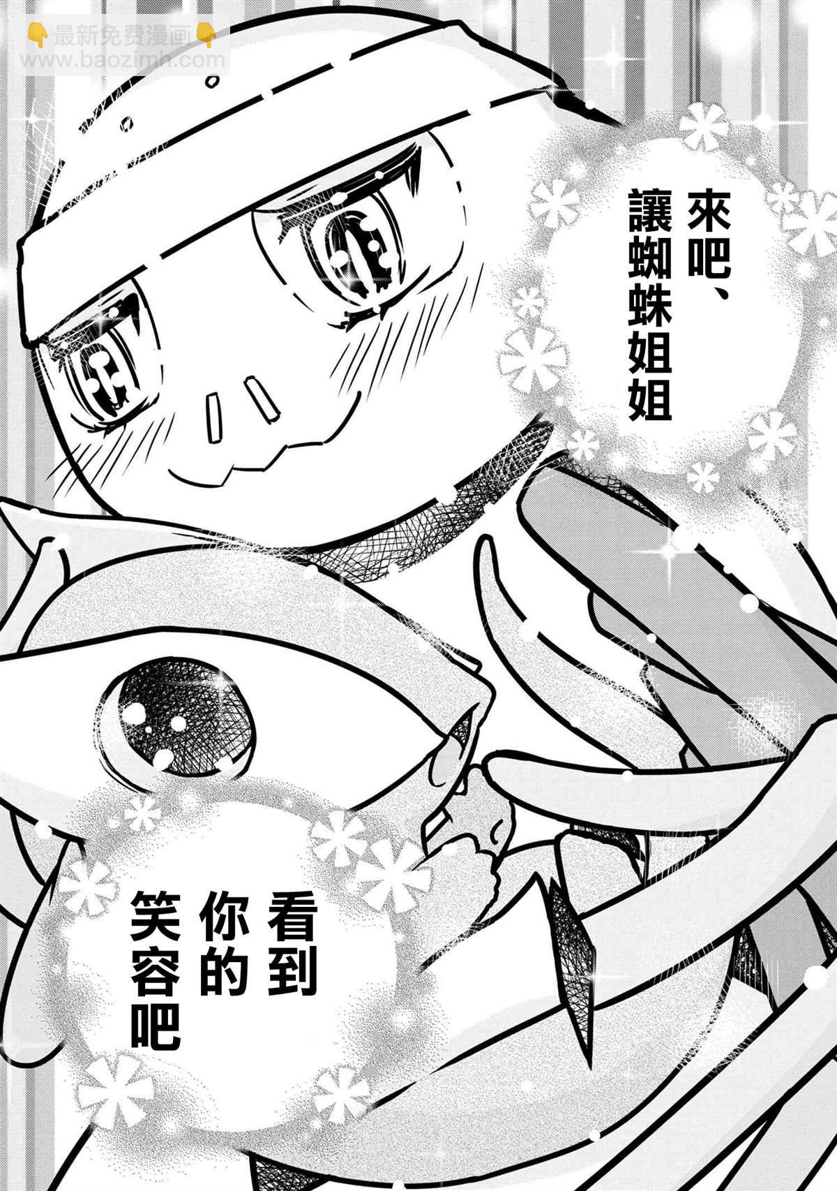 《不过是蜘蛛什么的》外传第42话 第7页
