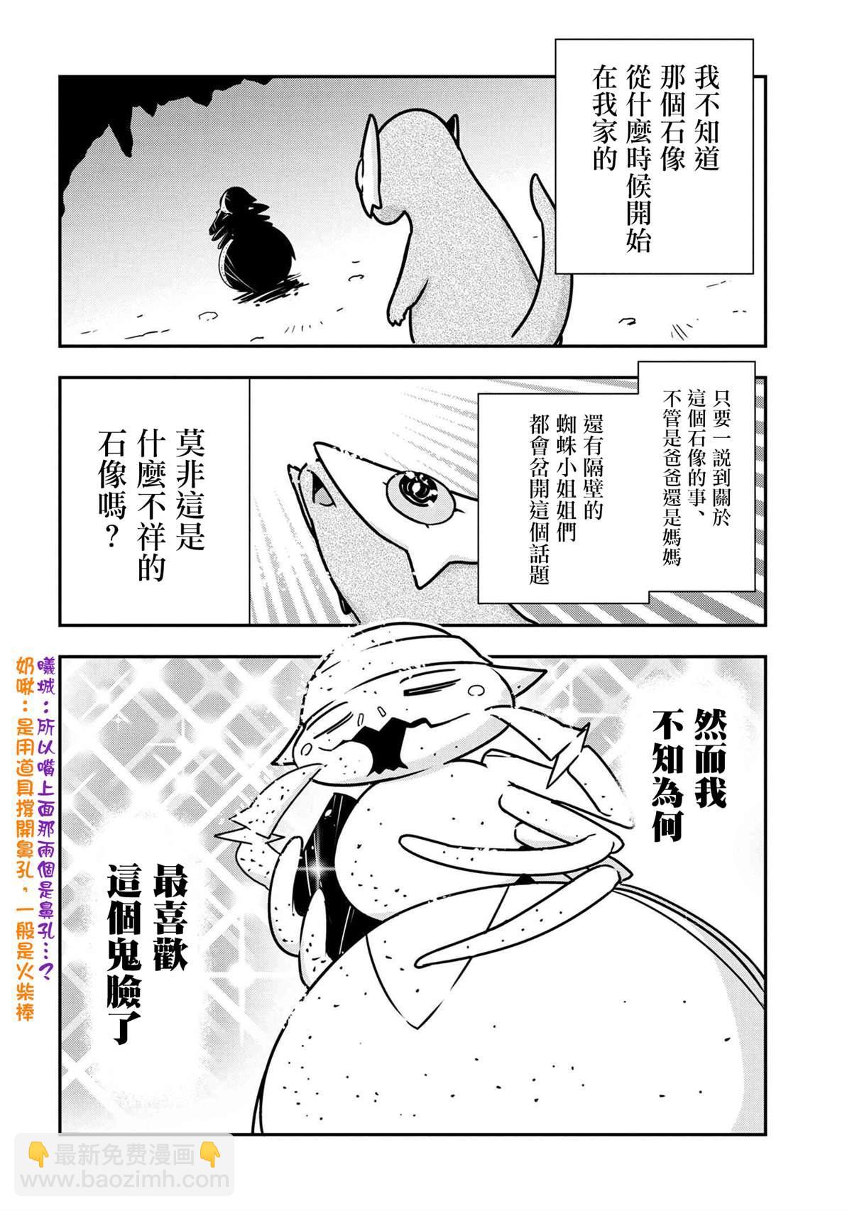 《不过是蜘蛛什么的》外传第42话 第8页