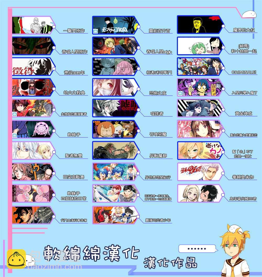 《不过是蜘蛛什么的》外传第44话 第10页