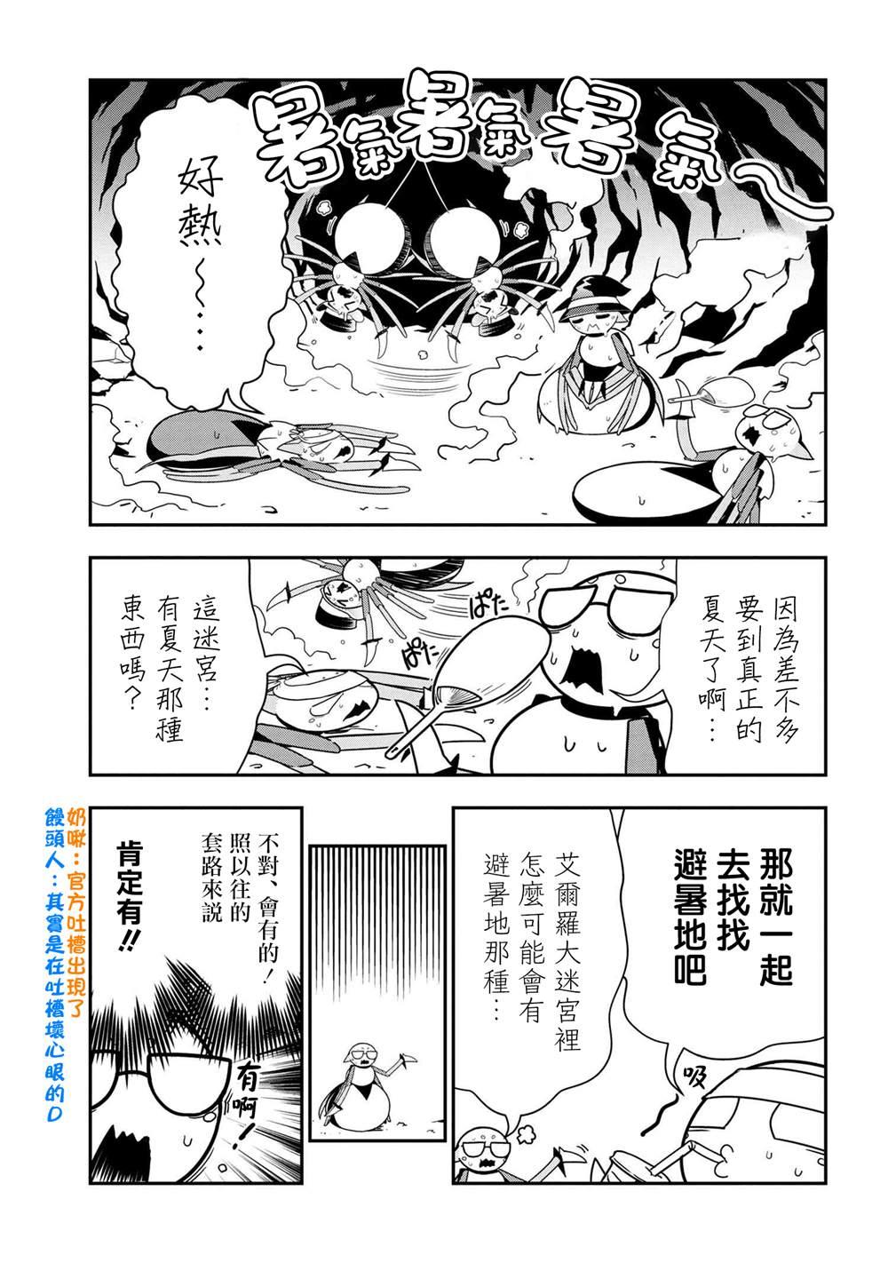 《不过是蜘蛛什么的》外传第44话 第1页