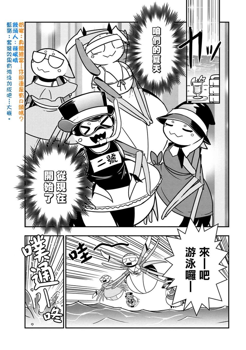 《不过是蜘蛛什么的》外传第44话 第3页