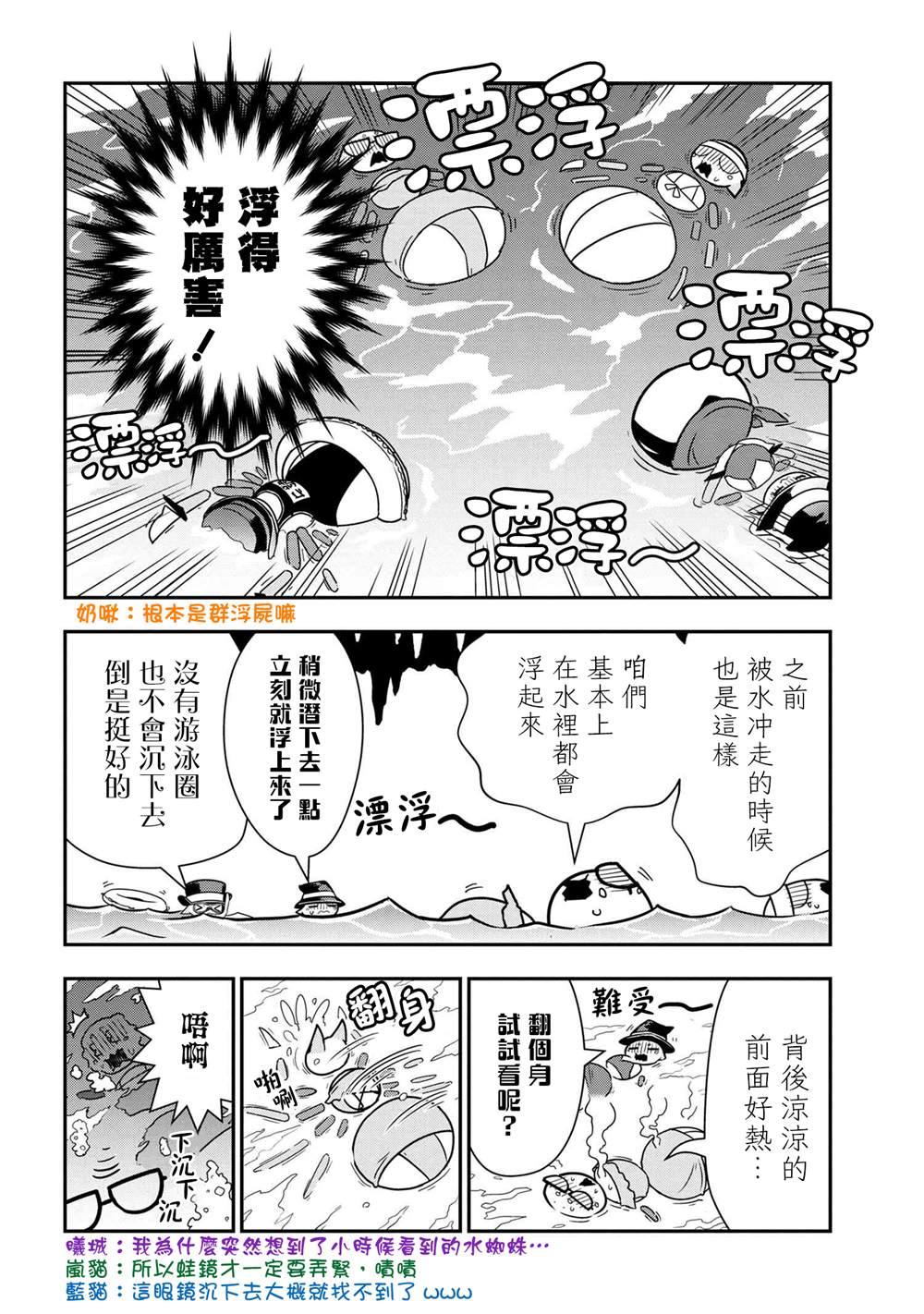 《不过是蜘蛛什么的》外传第44话 第4页