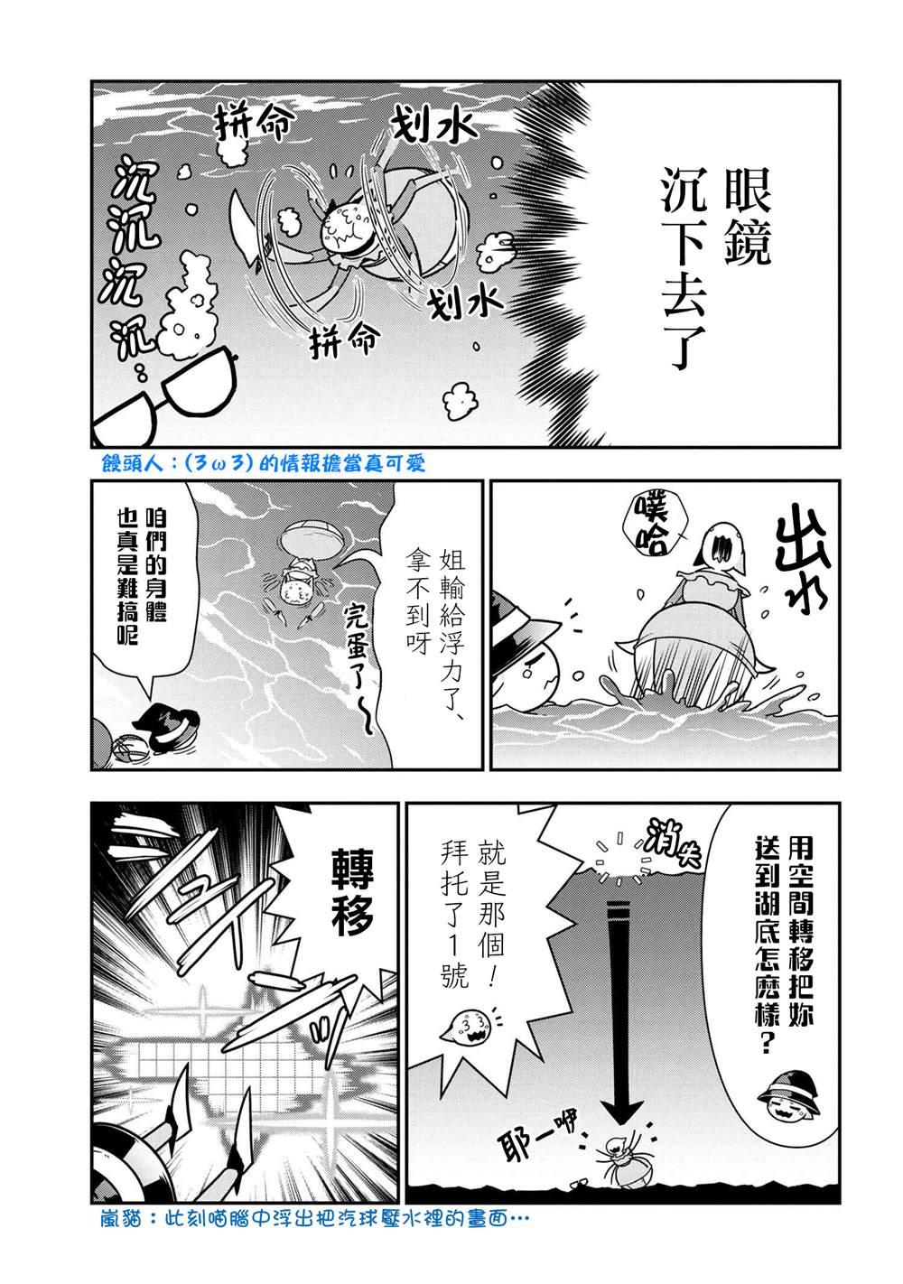 《不过是蜘蛛什么的》外传第44话 第5页
