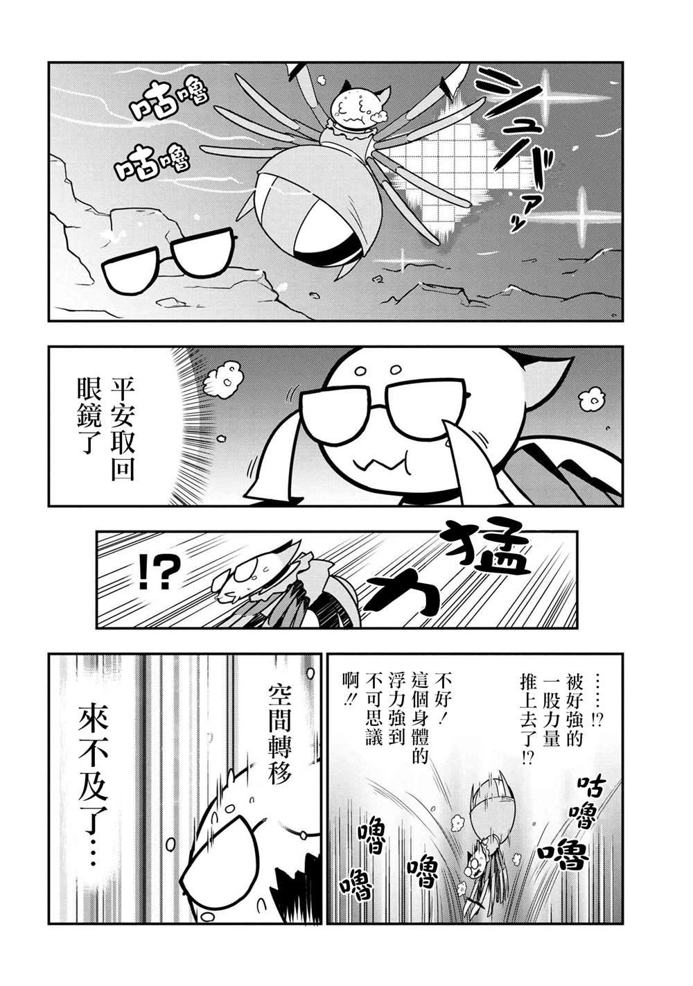 《不过是蜘蛛什么的》外传第44话 第6页
