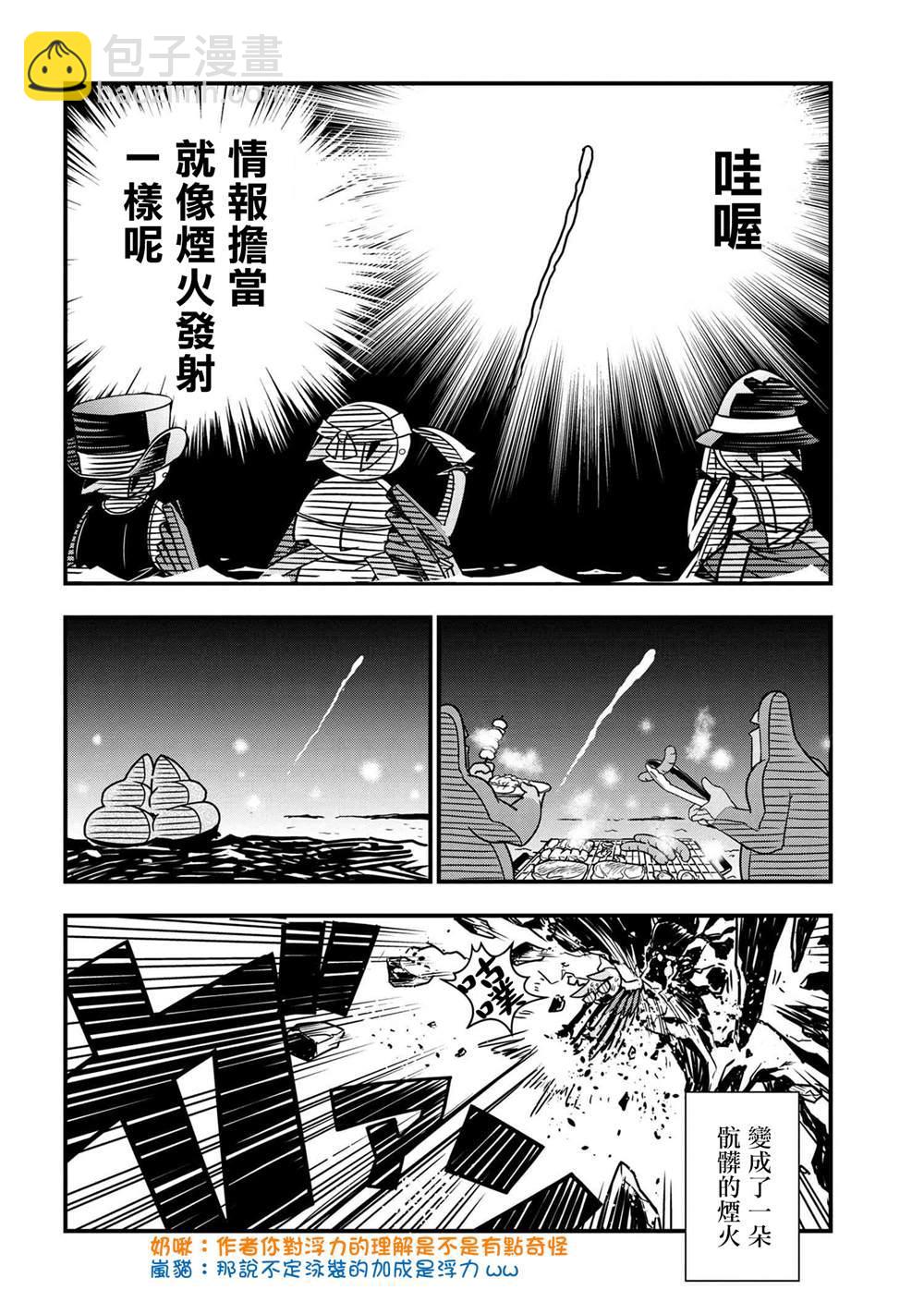 《不过是蜘蛛什么的》外传第44话 第8页