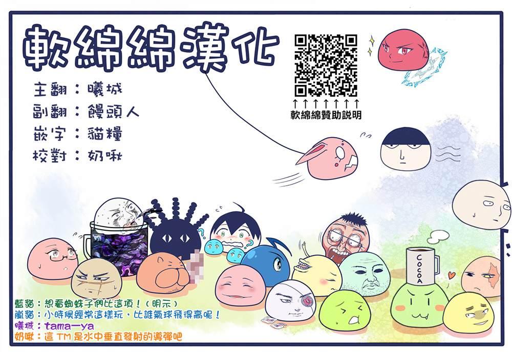 《不过是蜘蛛什么的》外传第44话 第9页