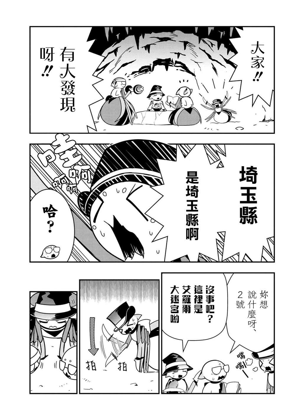 《不过是蜘蛛什么的》外传第45话 第1页