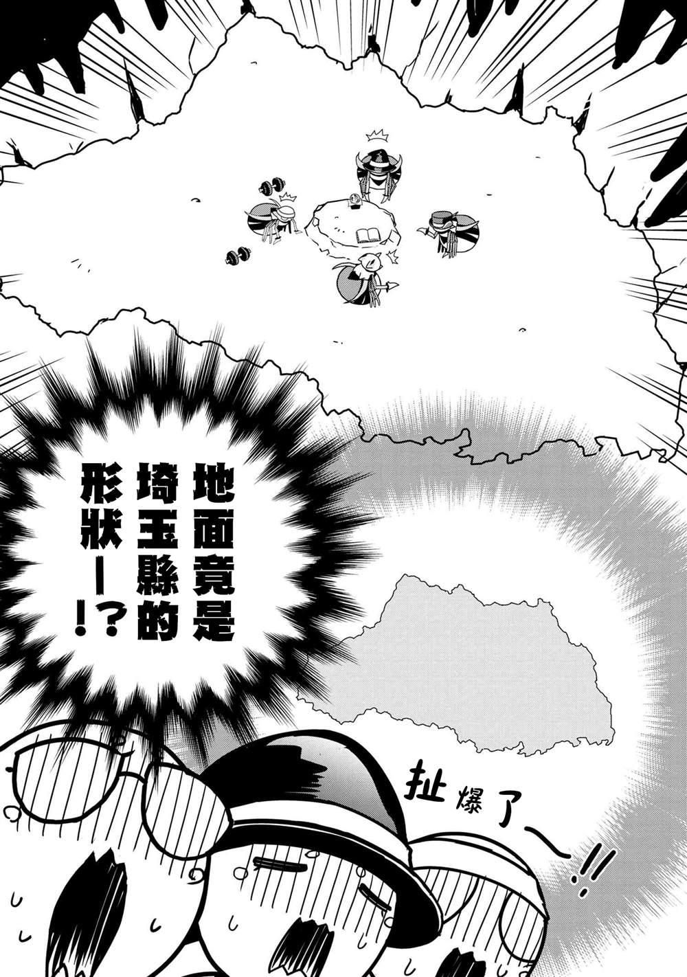 《不过是蜘蛛什么的》外传第45话 第2页