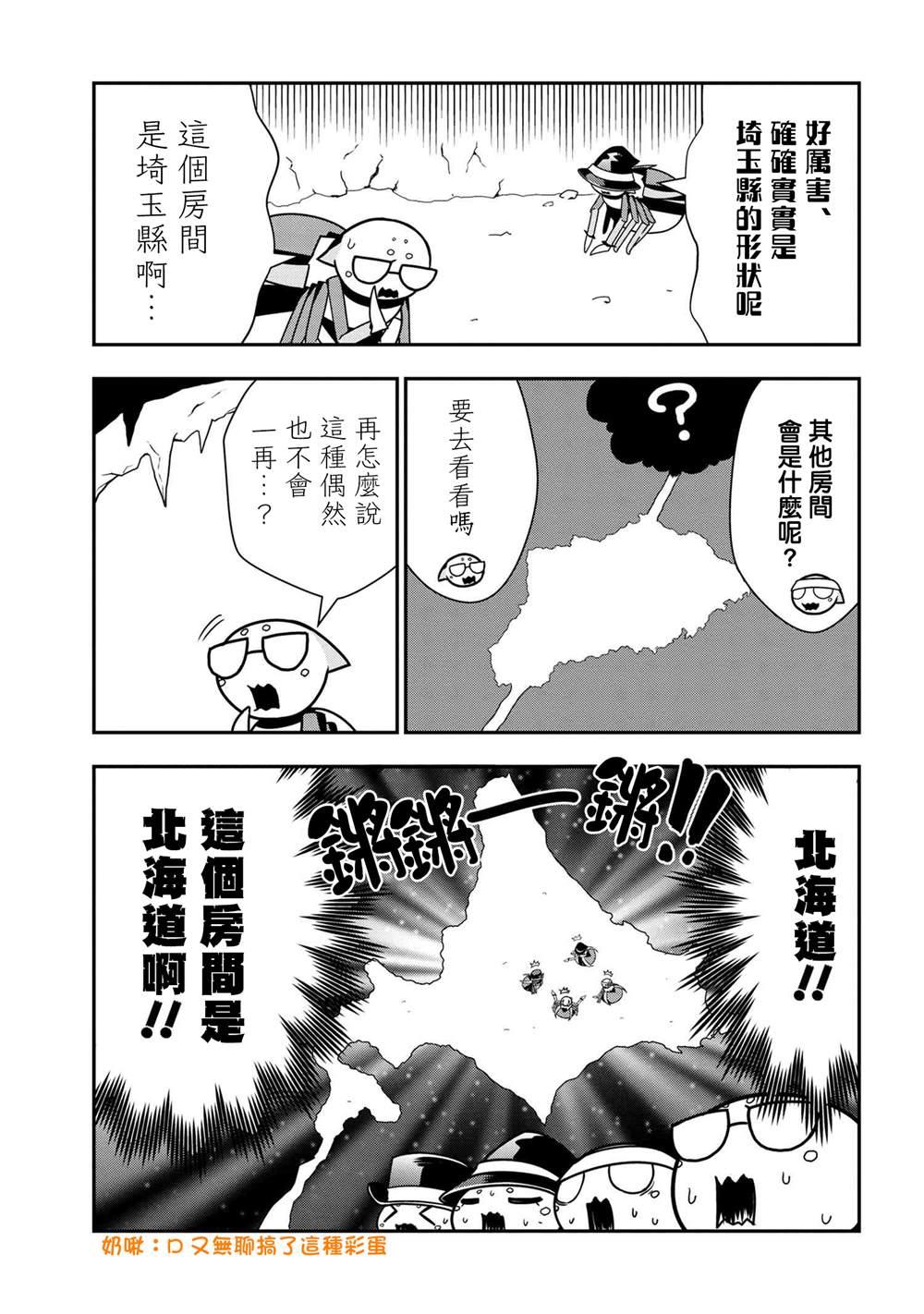 《不过是蜘蛛什么的》外传第45话 第3页