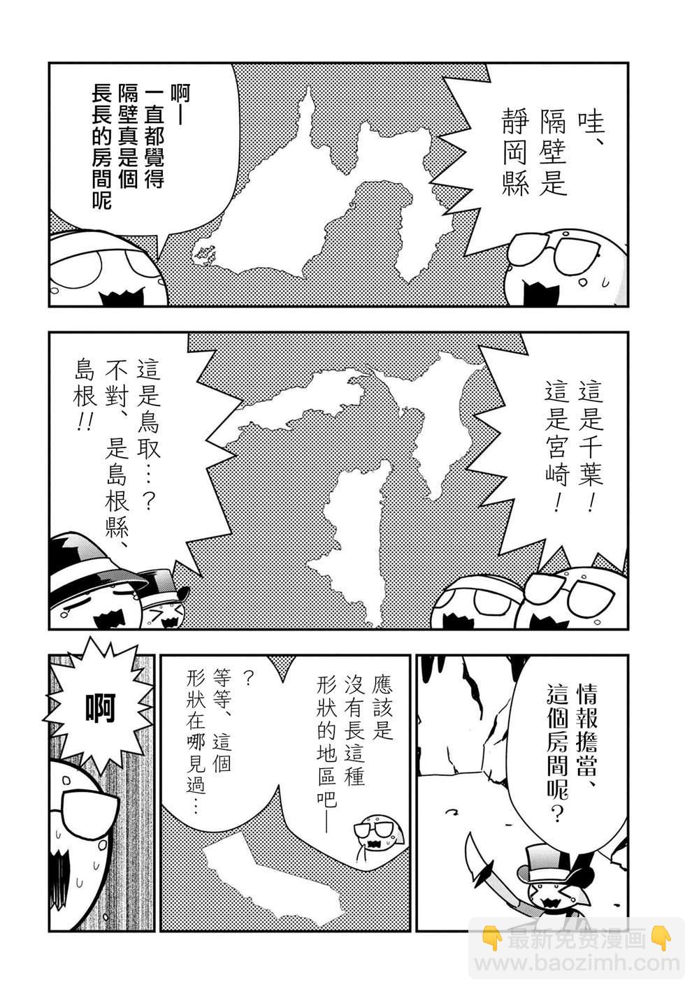 《不过是蜘蛛什么的》外传第45话 第4页