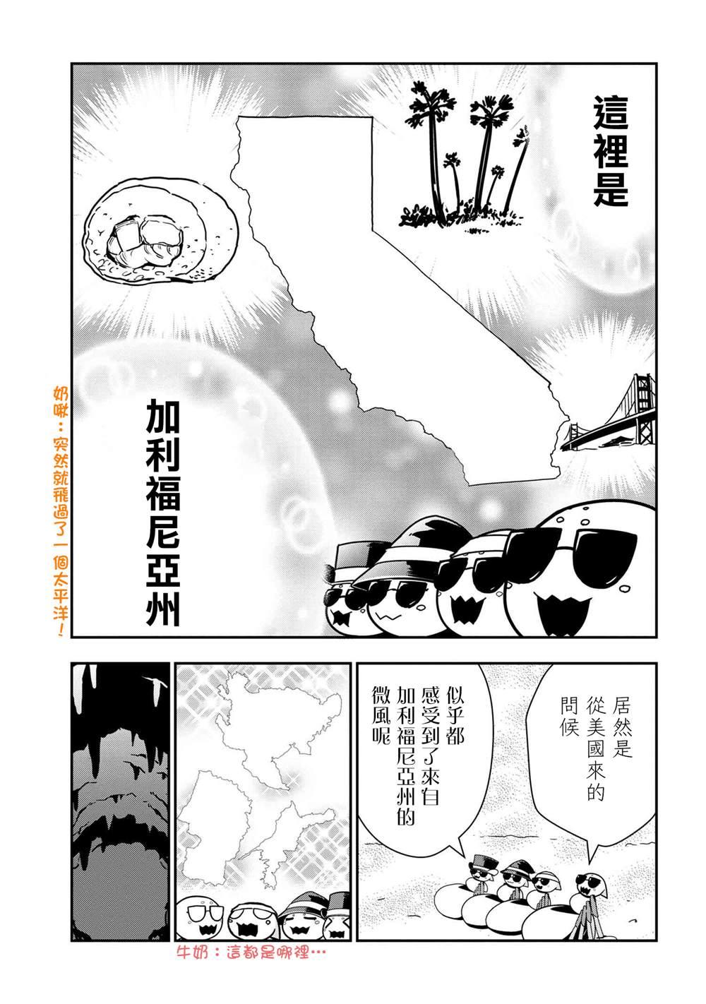 《不过是蜘蛛什么的》外传第45话 第5页