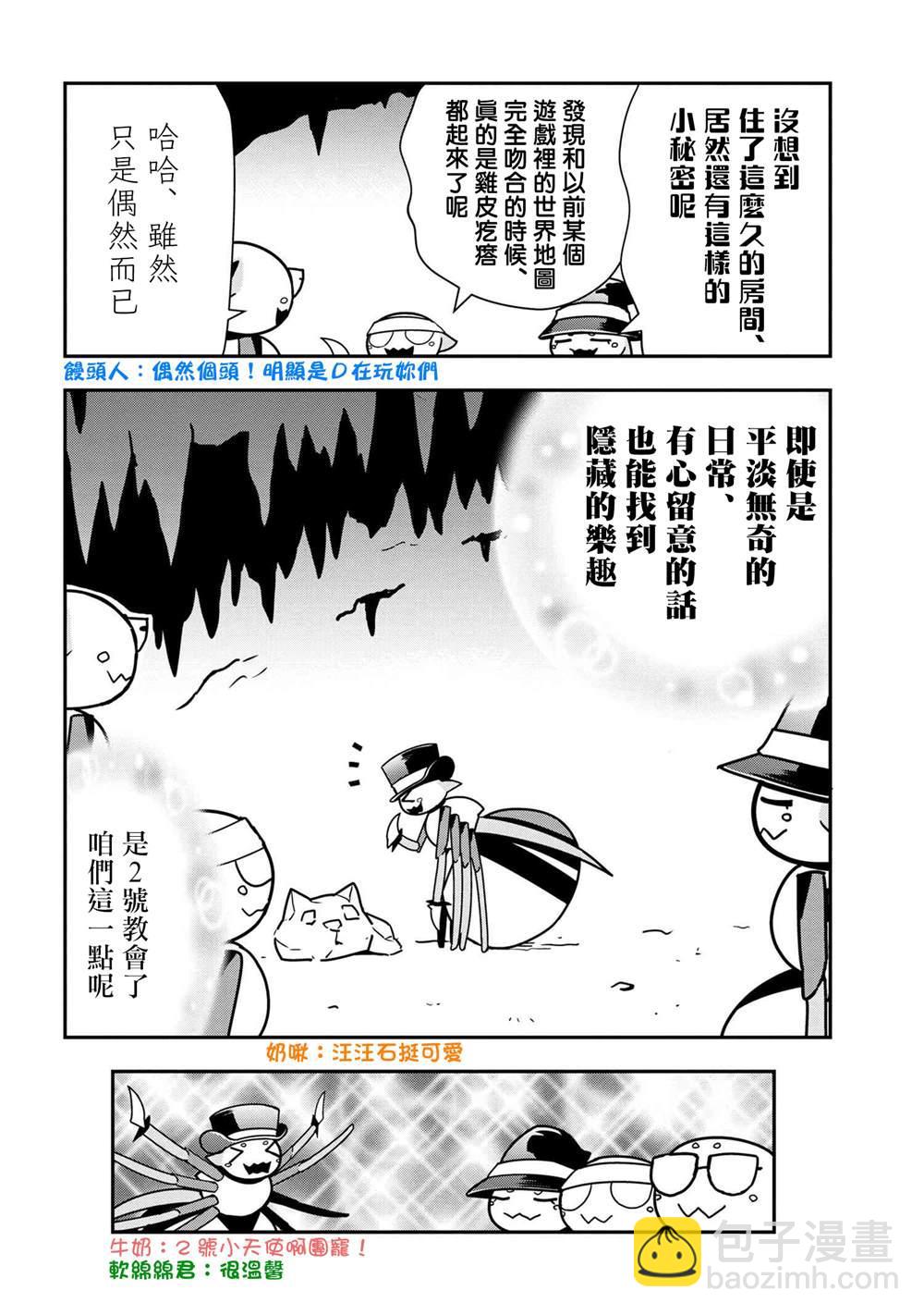 《不过是蜘蛛什么的》外传第45话 第6页