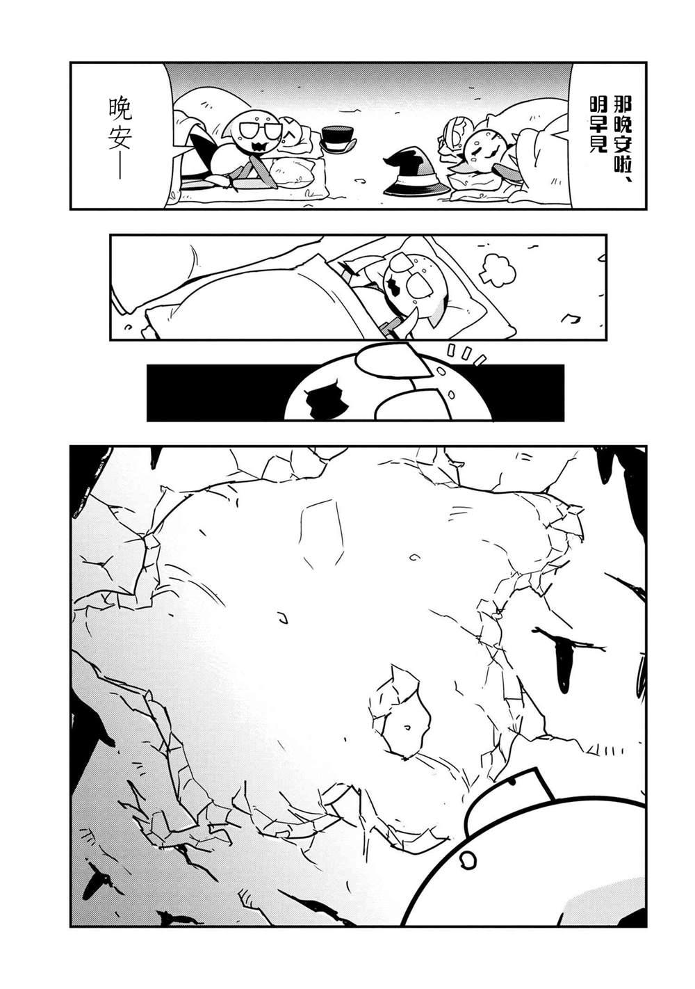 《不过是蜘蛛什么的》外传第45话 第7页