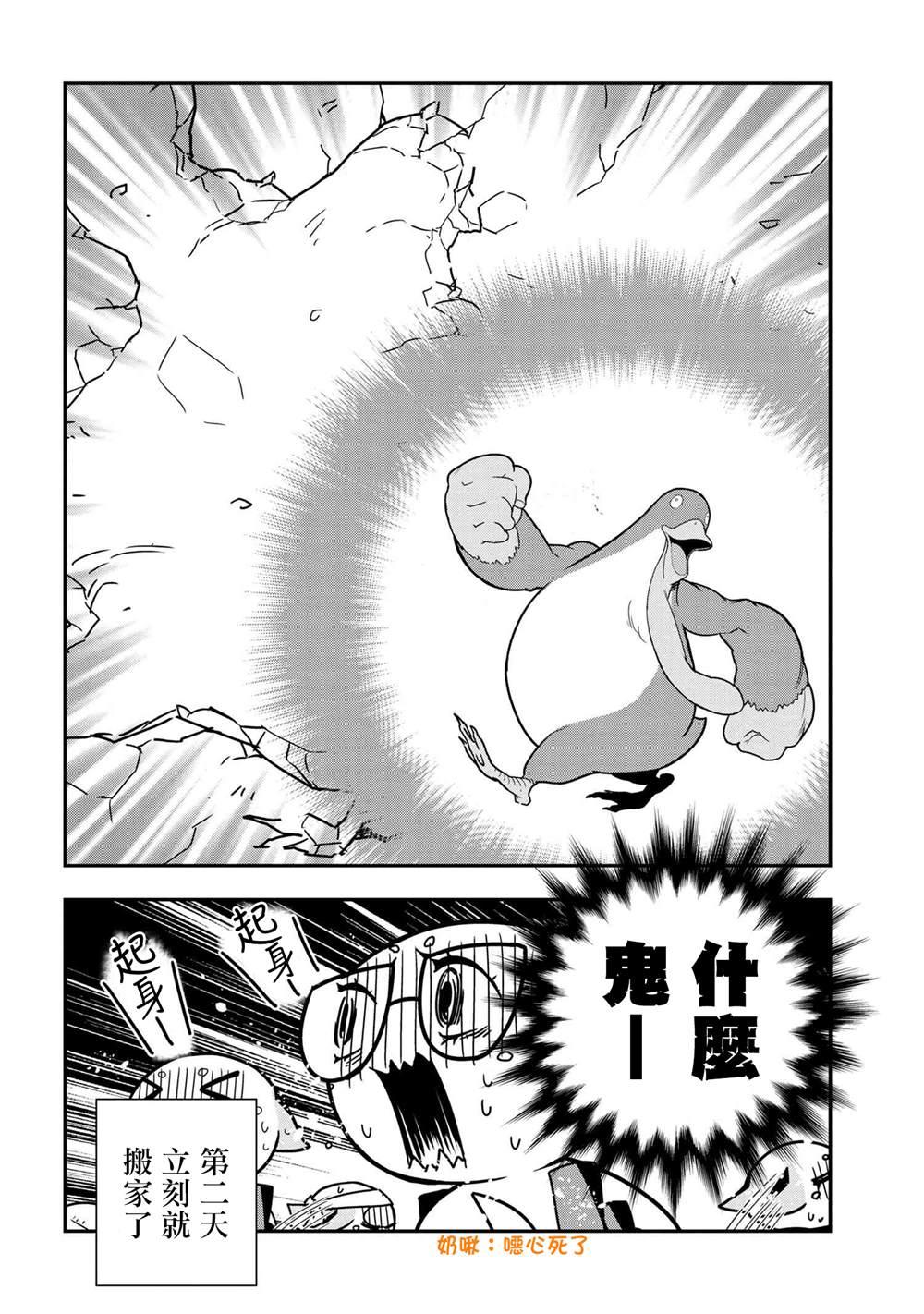 《不过是蜘蛛什么的》外传第45话 第8页