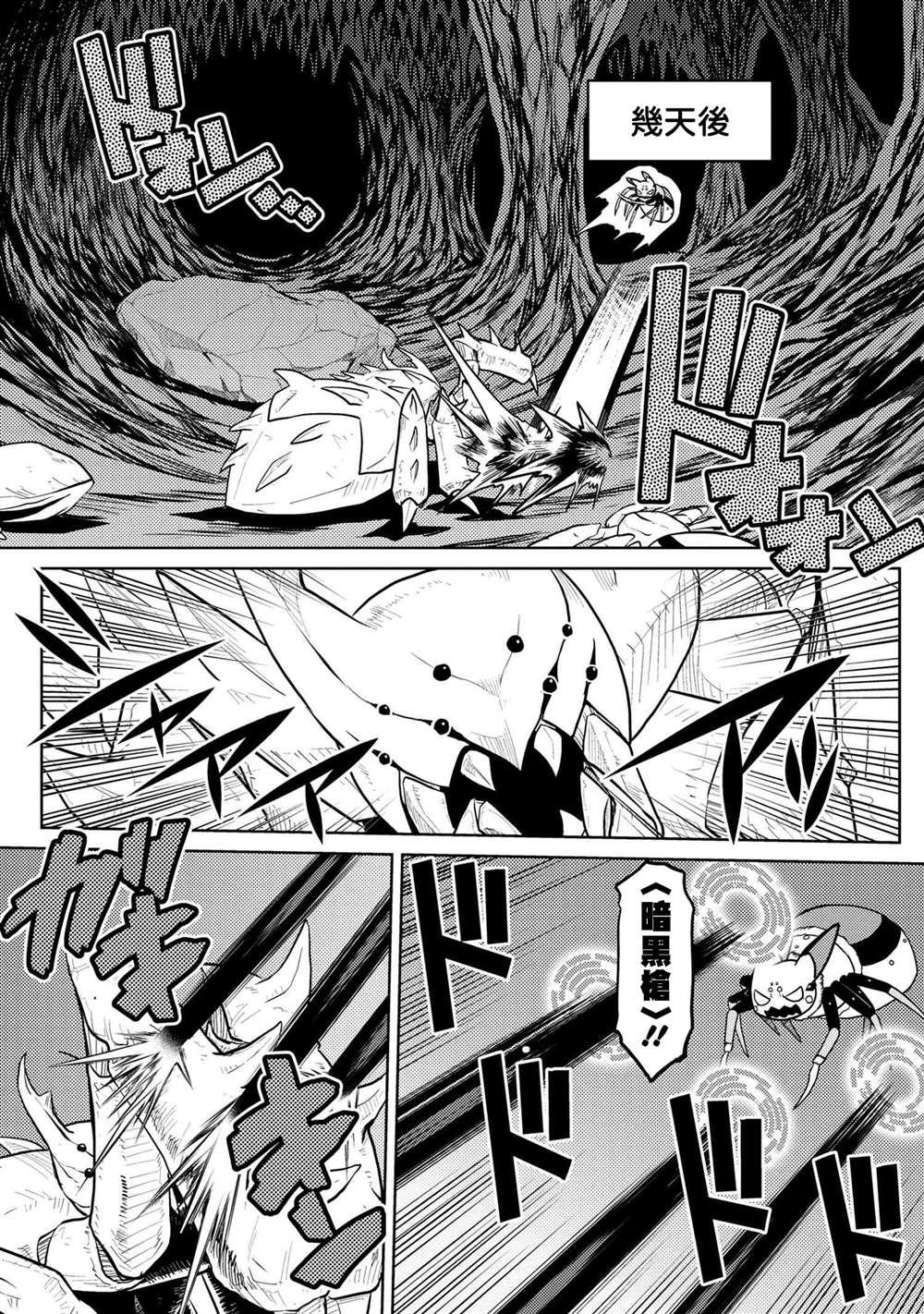《不过是蜘蛛什么的》外传 第11页