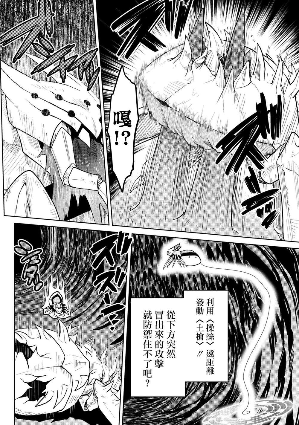 《不过是蜘蛛什么的》外传 第12页