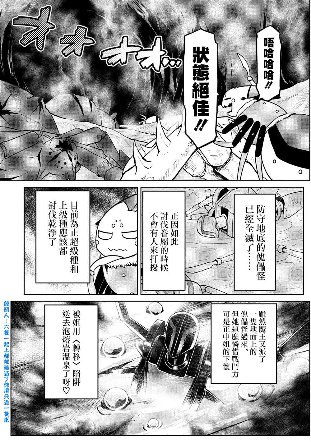 《不过是蜘蛛什么的》外传 第13页