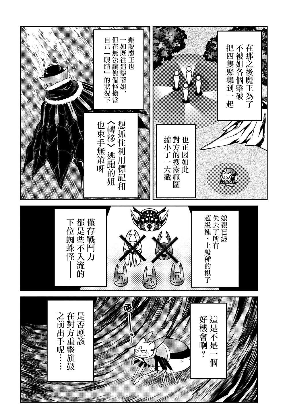 《不过是蜘蛛什么的》外传 第14页
