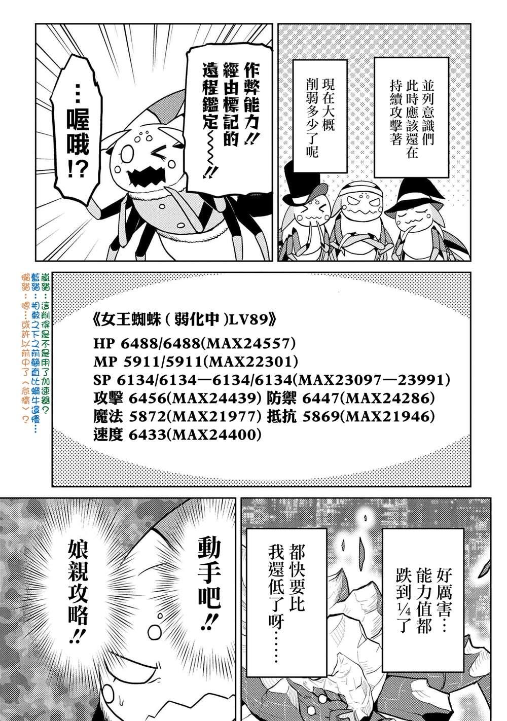 《不过是蜘蛛什么的》外传 第15页