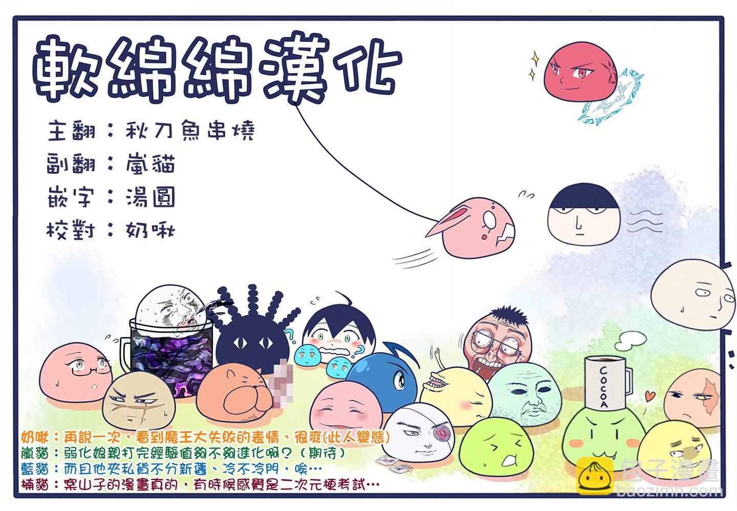 《不过是蜘蛛什么的》外传 第17页