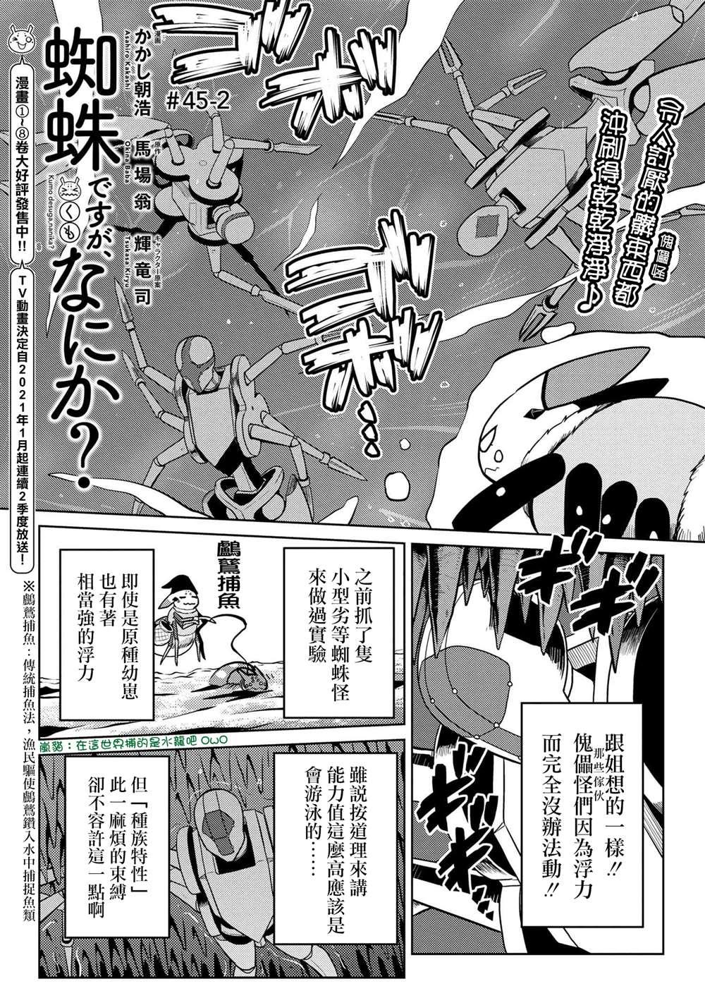 《不过是蜘蛛什么的》外传 第1页