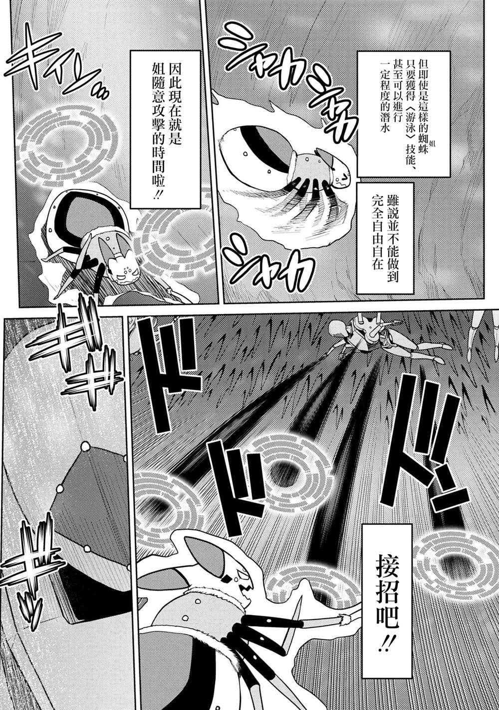 《不过是蜘蛛什么的》外传 第2页