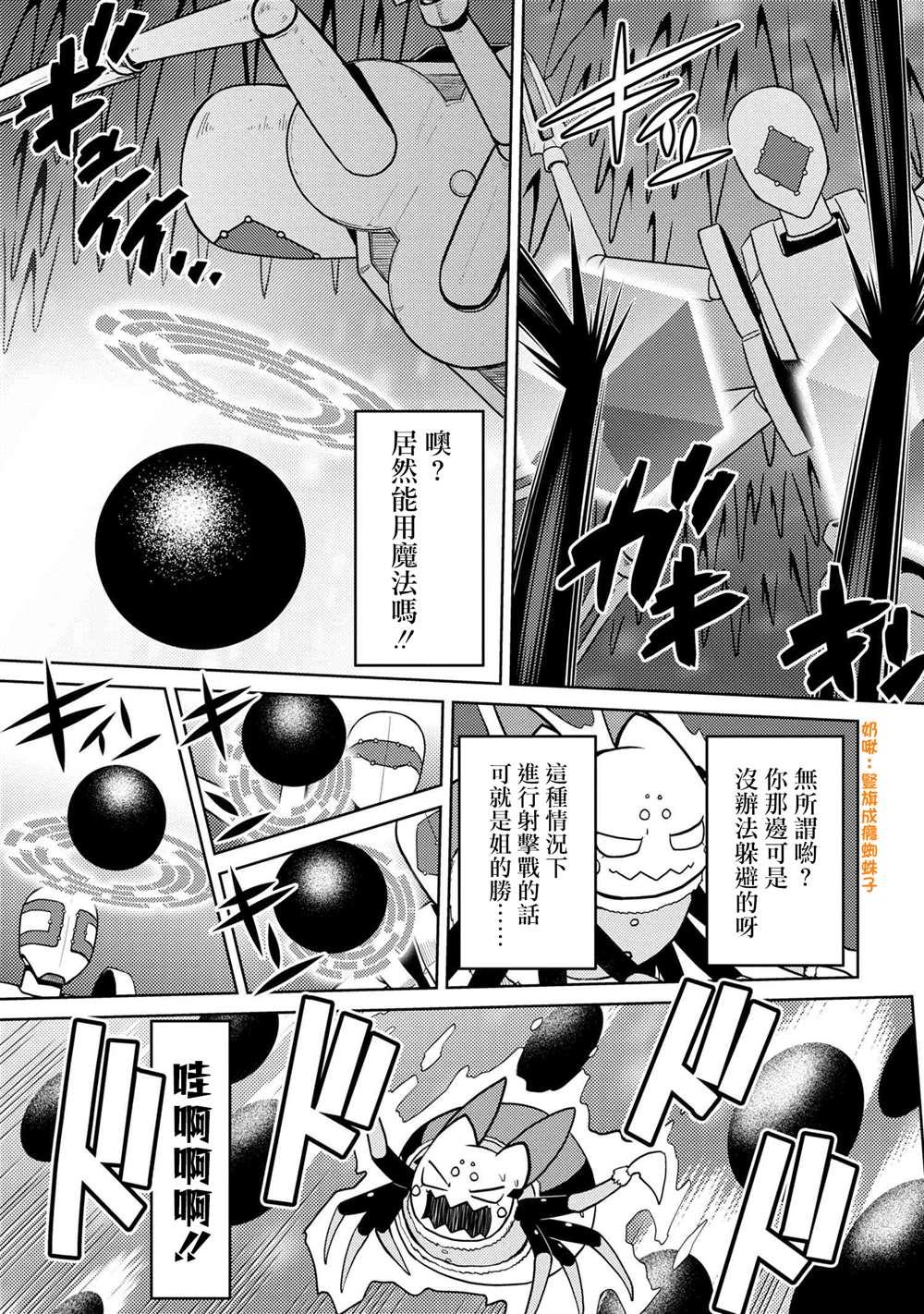 《不过是蜘蛛什么的》外传 第3页