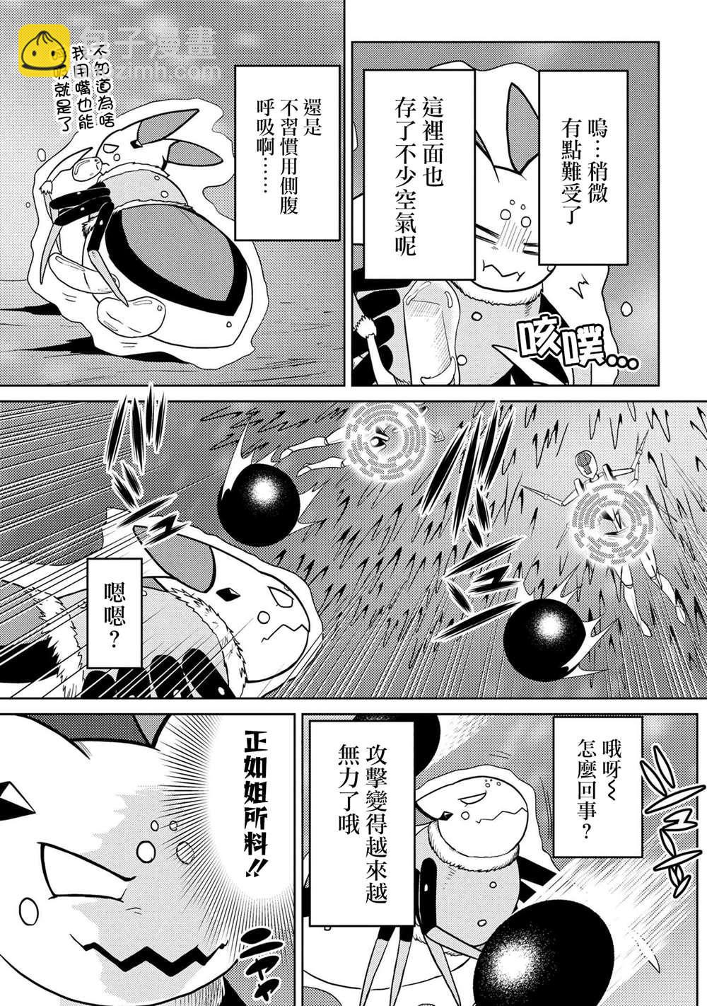 《不过是蜘蛛什么的》外传 第5页