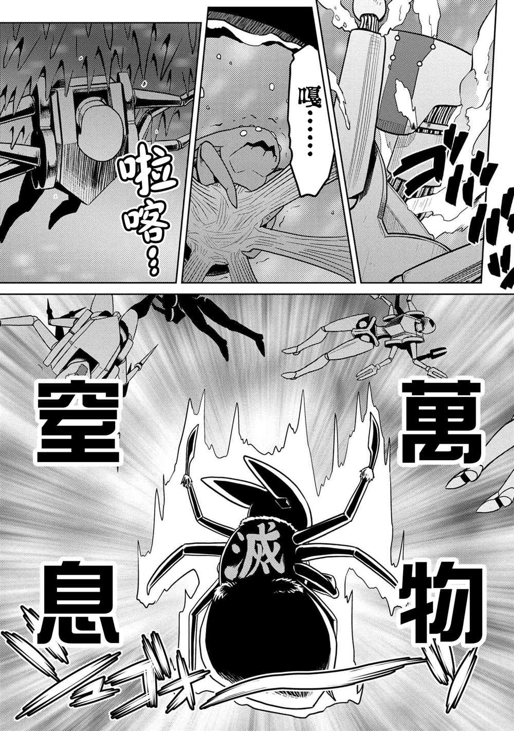 《不过是蜘蛛什么的》外传 第7页