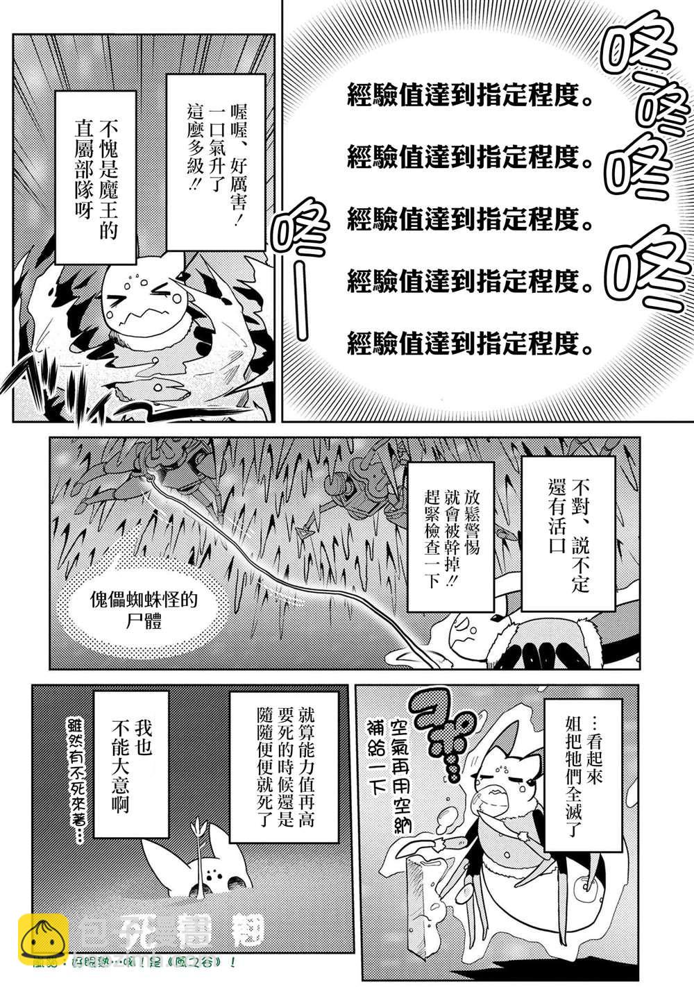 《不过是蜘蛛什么的》外传 第8页