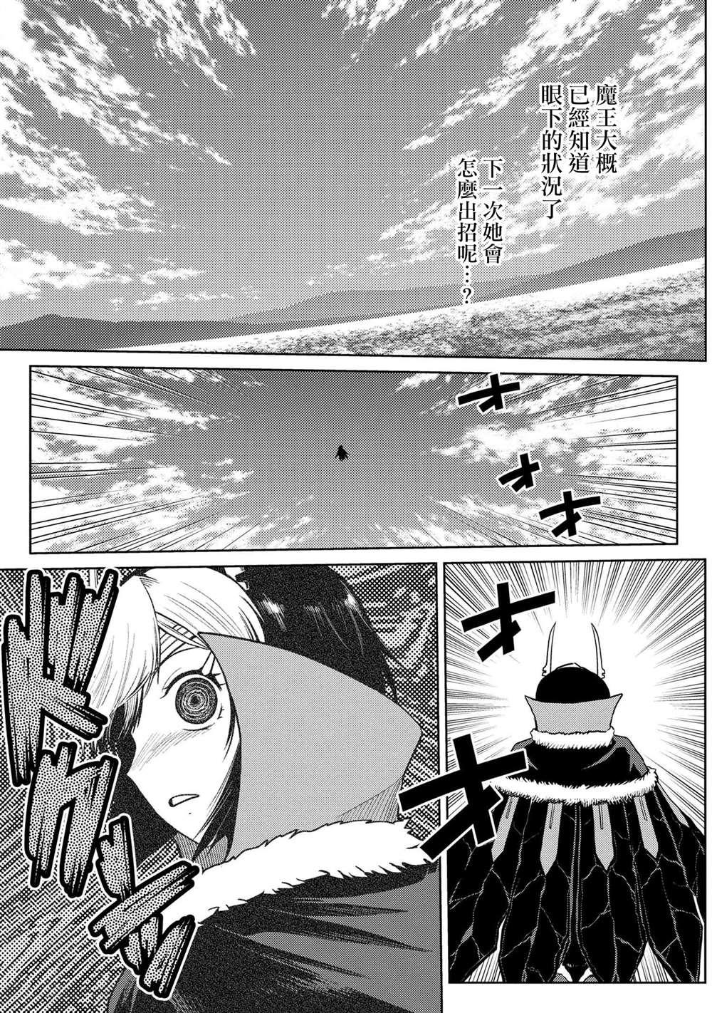 《不过是蜘蛛什么的》外传 第9页