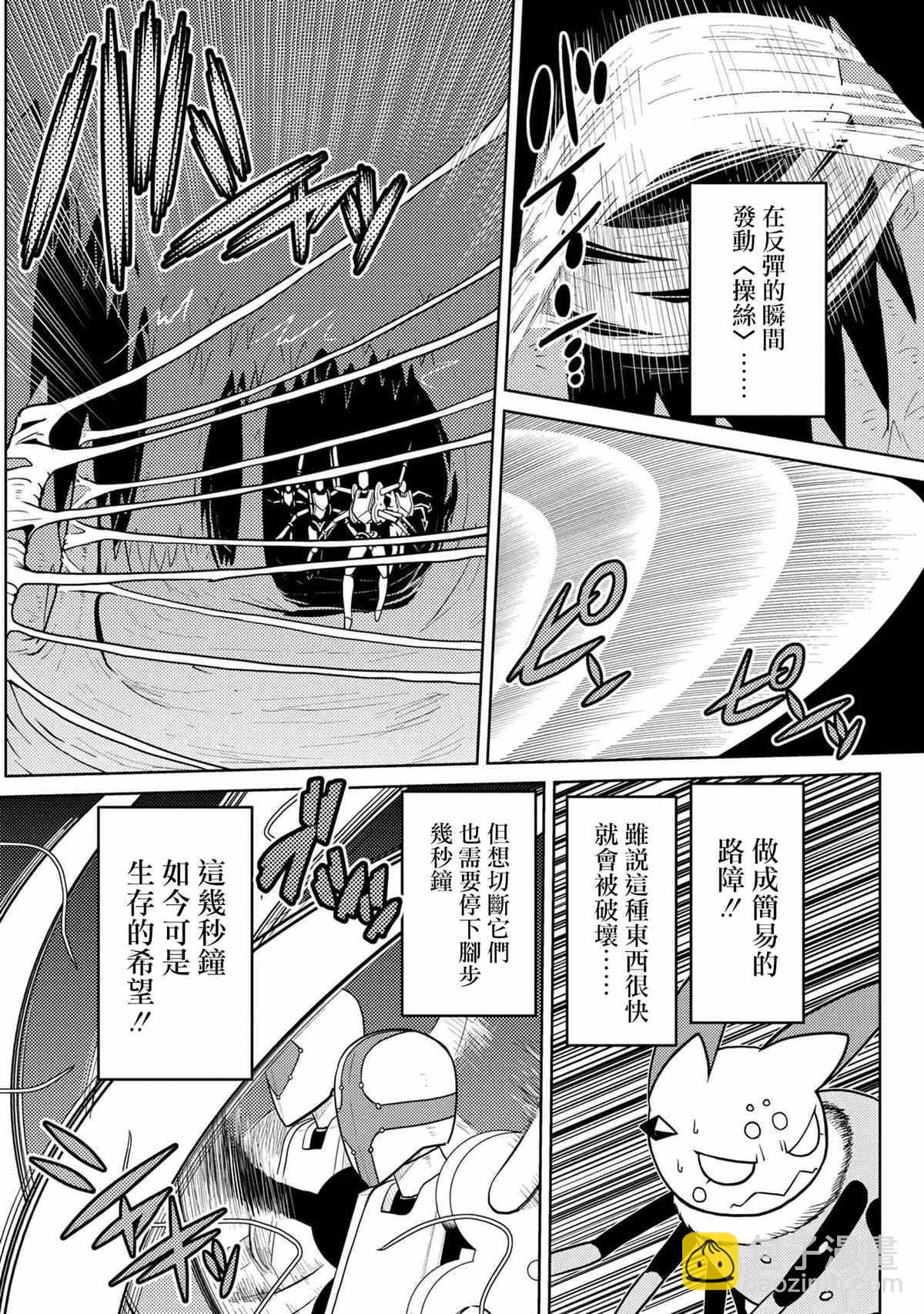 《不过是蜘蛛什么的》第45.1话 第10页