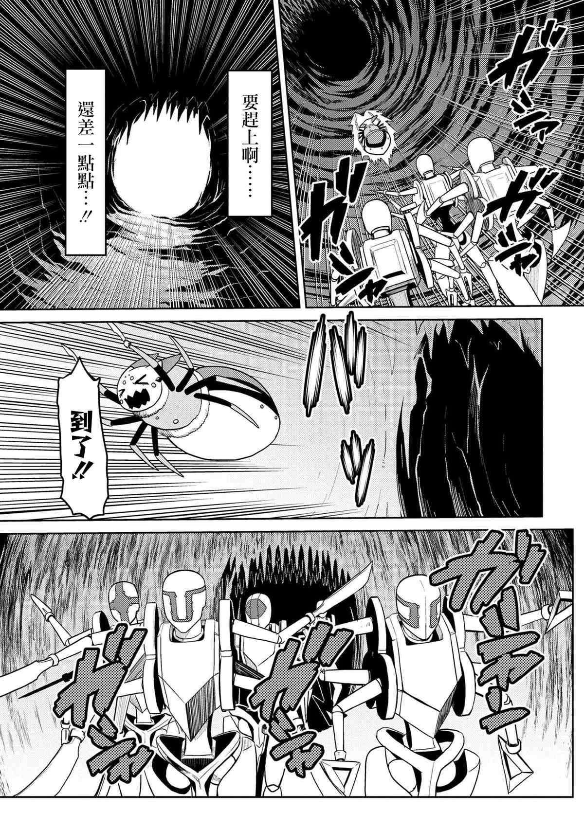 《不过是蜘蛛什么的》第45.1话 第11页