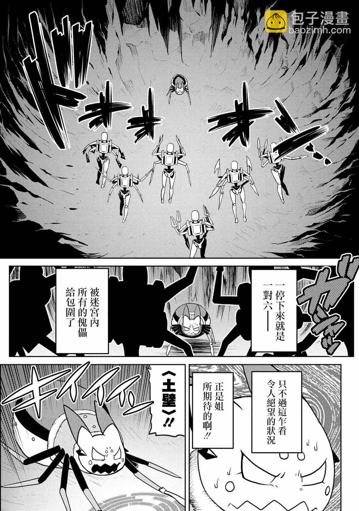 《不过是蜘蛛什么的》第45.1话 第12页