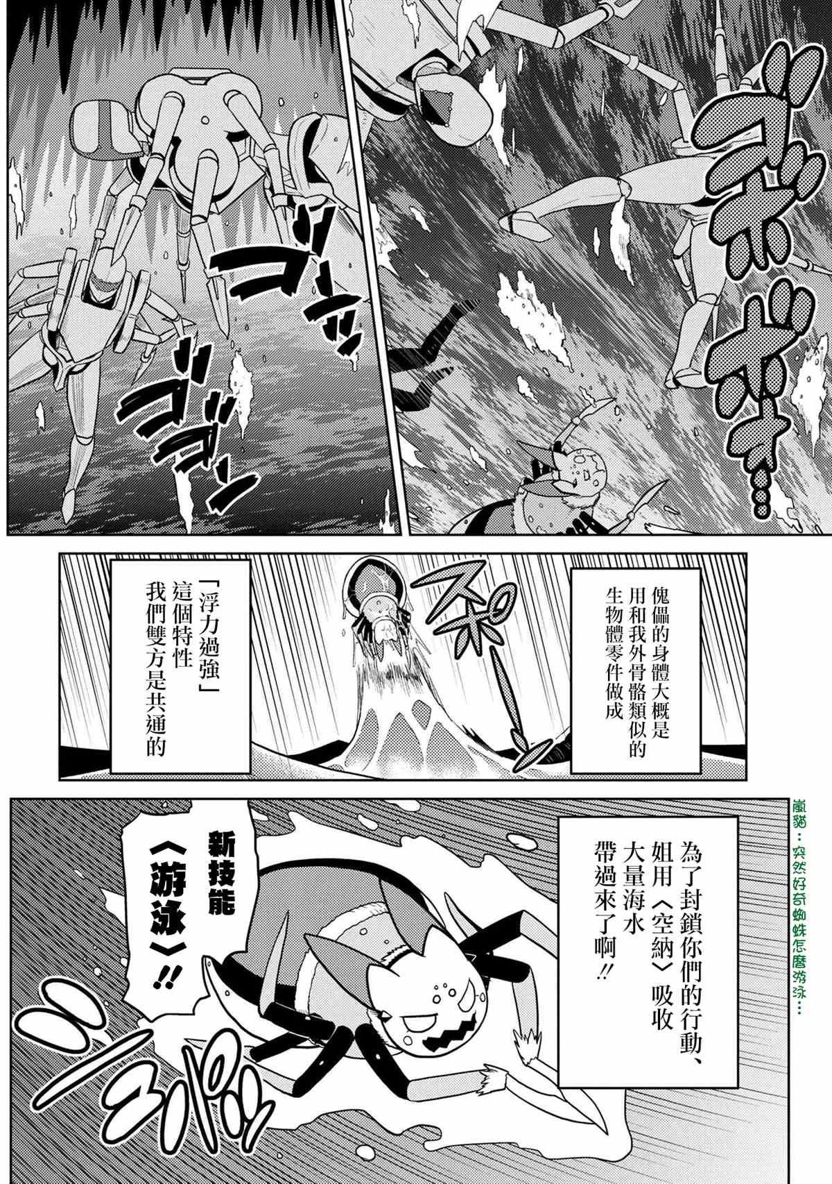 《不过是蜘蛛什么的》第45.1话 第15页