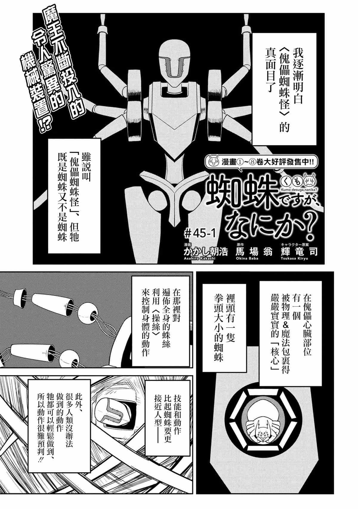《不过是蜘蛛什么的》第45.1话 第1页