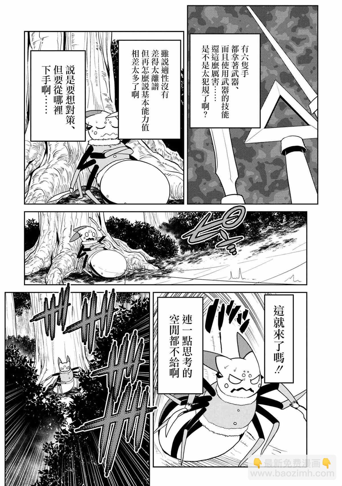 《不过是蜘蛛什么的》第45.1话 第2页