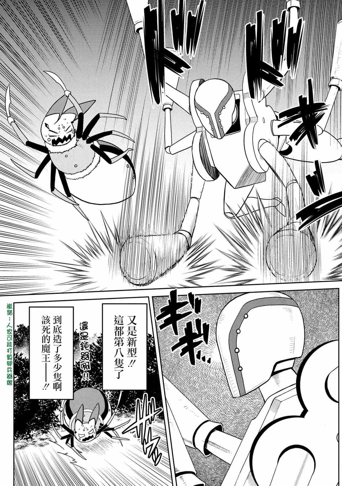 《不过是蜘蛛什么的》第45.1话 第3页