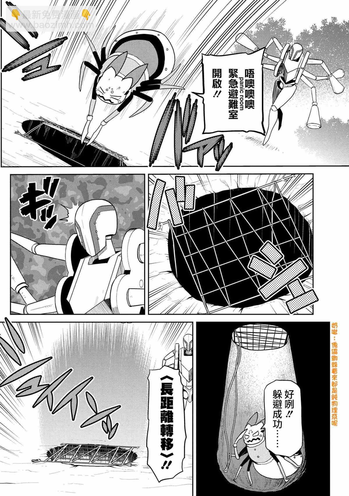 《不过是蜘蛛什么的》第45.1话 第4页