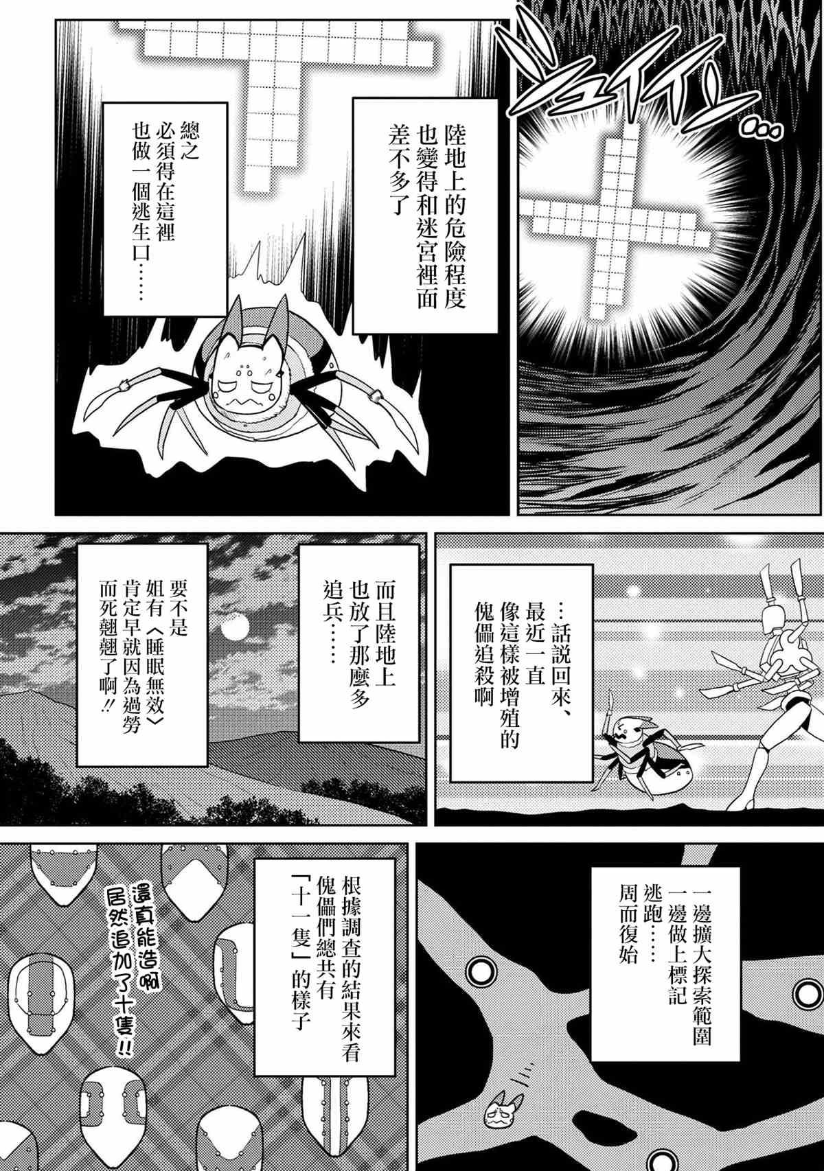 《不过是蜘蛛什么的》第45.1话 第5页