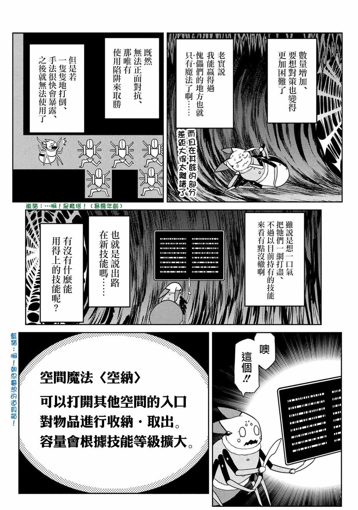 《不过是蜘蛛什么的》第45.1话 第6页