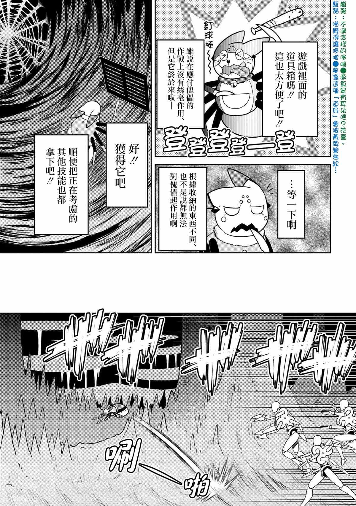《不过是蜘蛛什么的》第45.1话 第7页