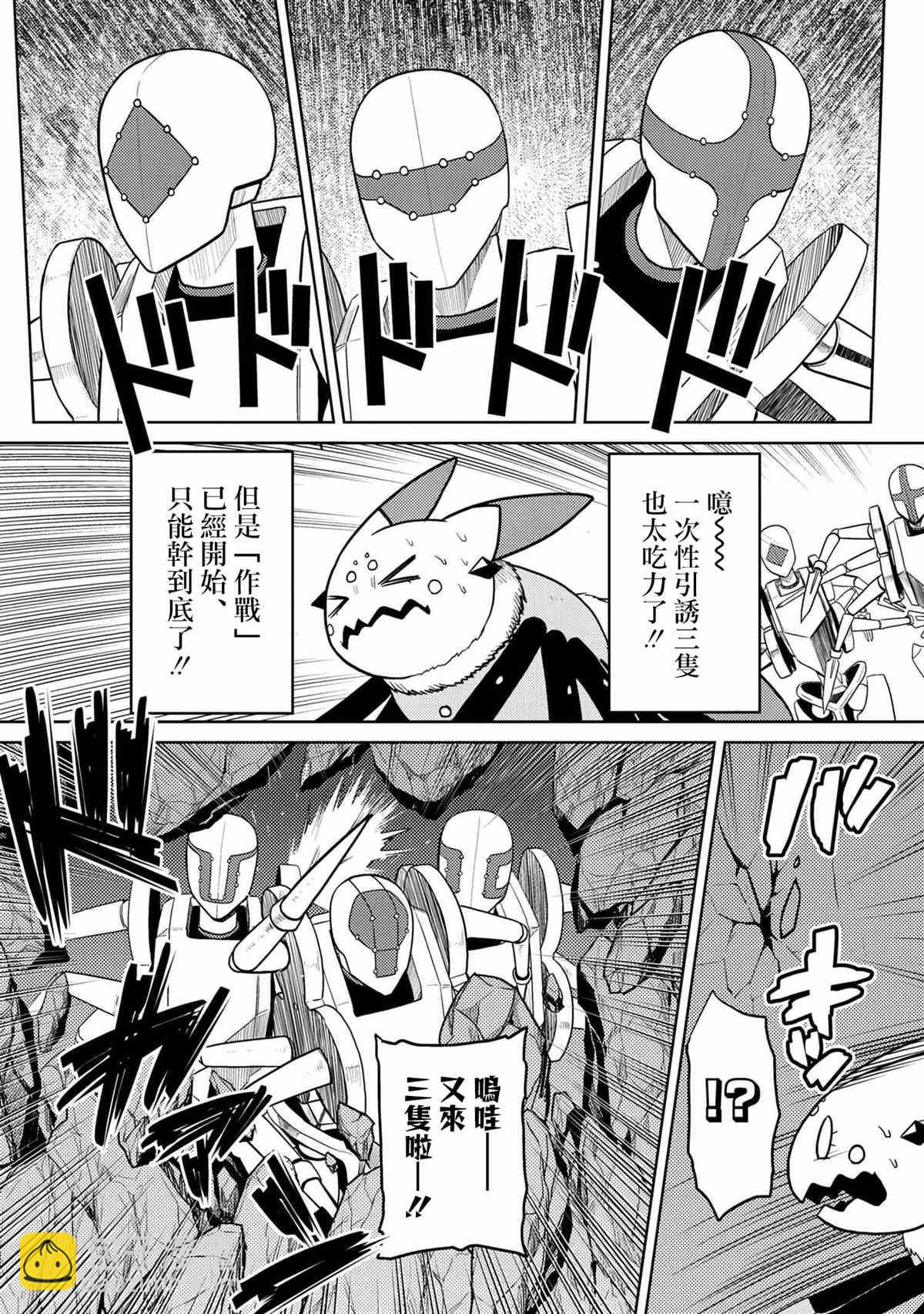 《不过是蜘蛛什么的》第45.1话 第8页