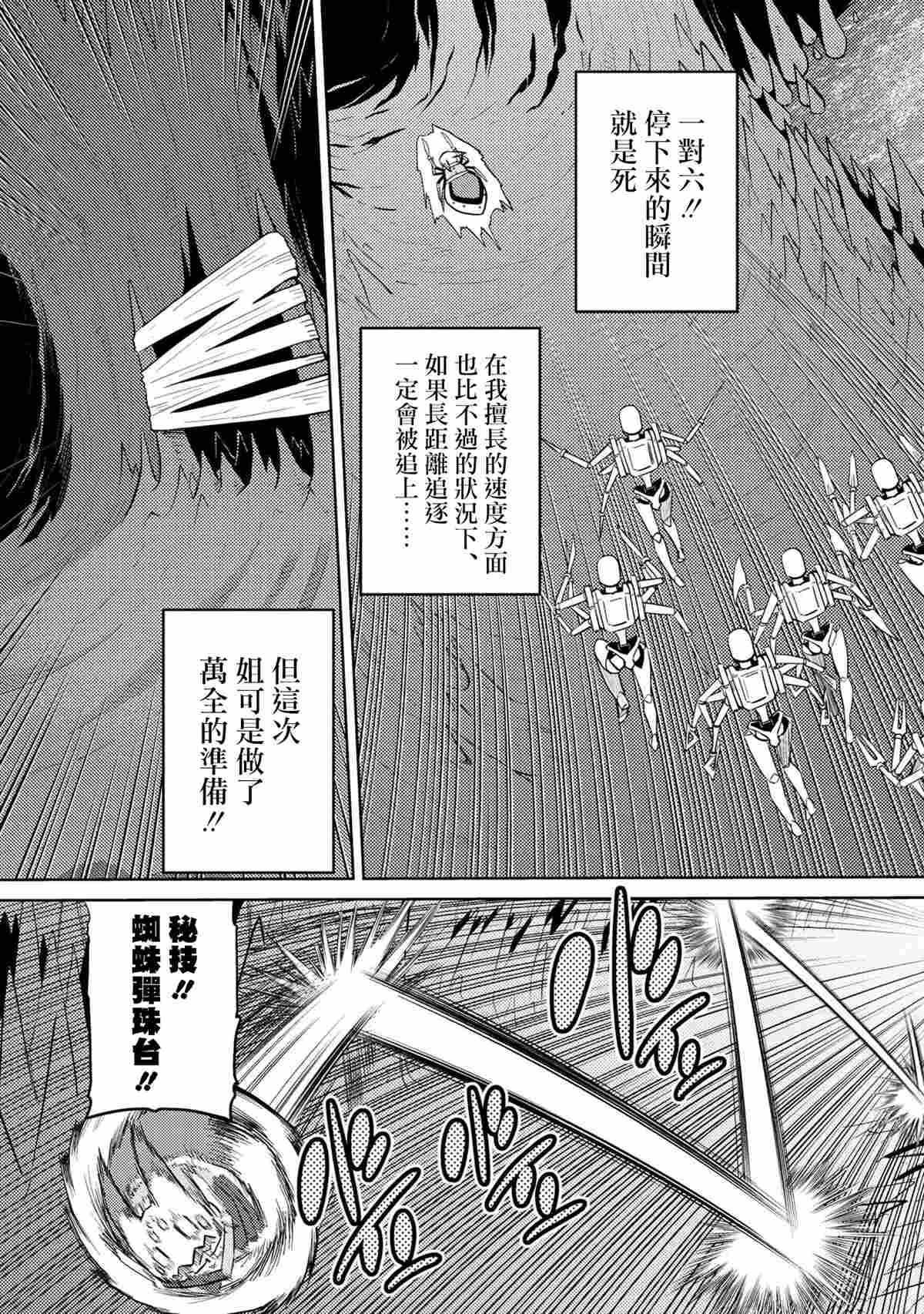 《不过是蜘蛛什么的》第45.1话 第9页