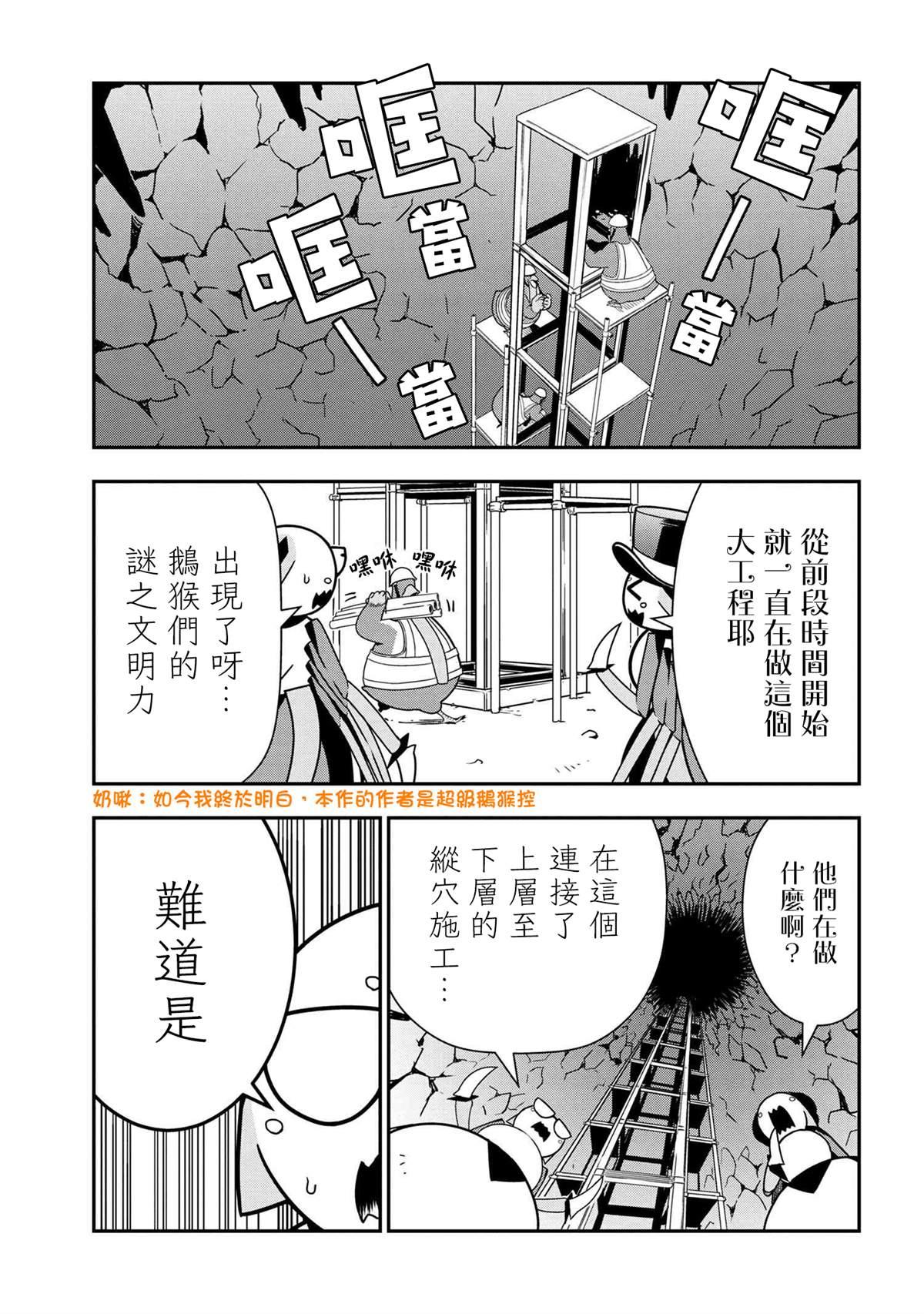 《不过是蜘蛛什么的》外传第46话 第1页