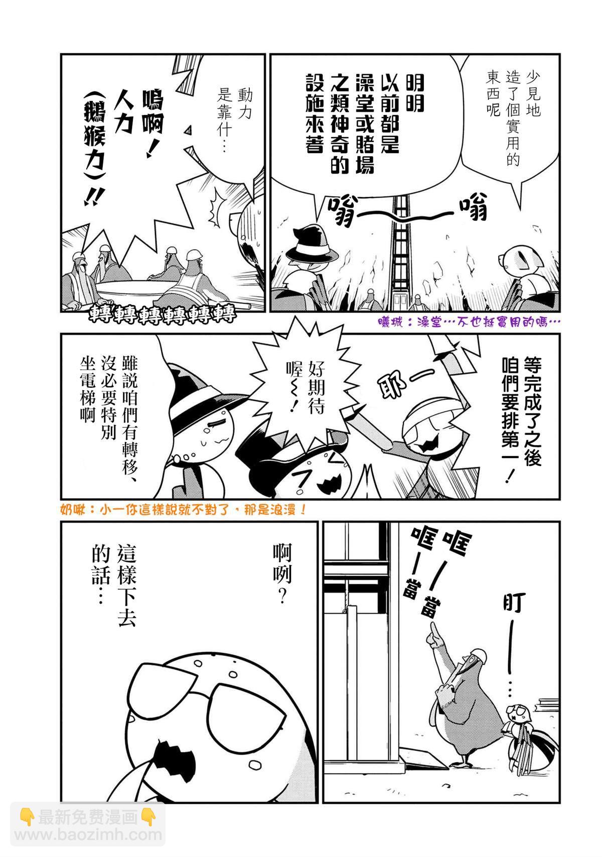 《不过是蜘蛛什么的》外传第46话 第3页