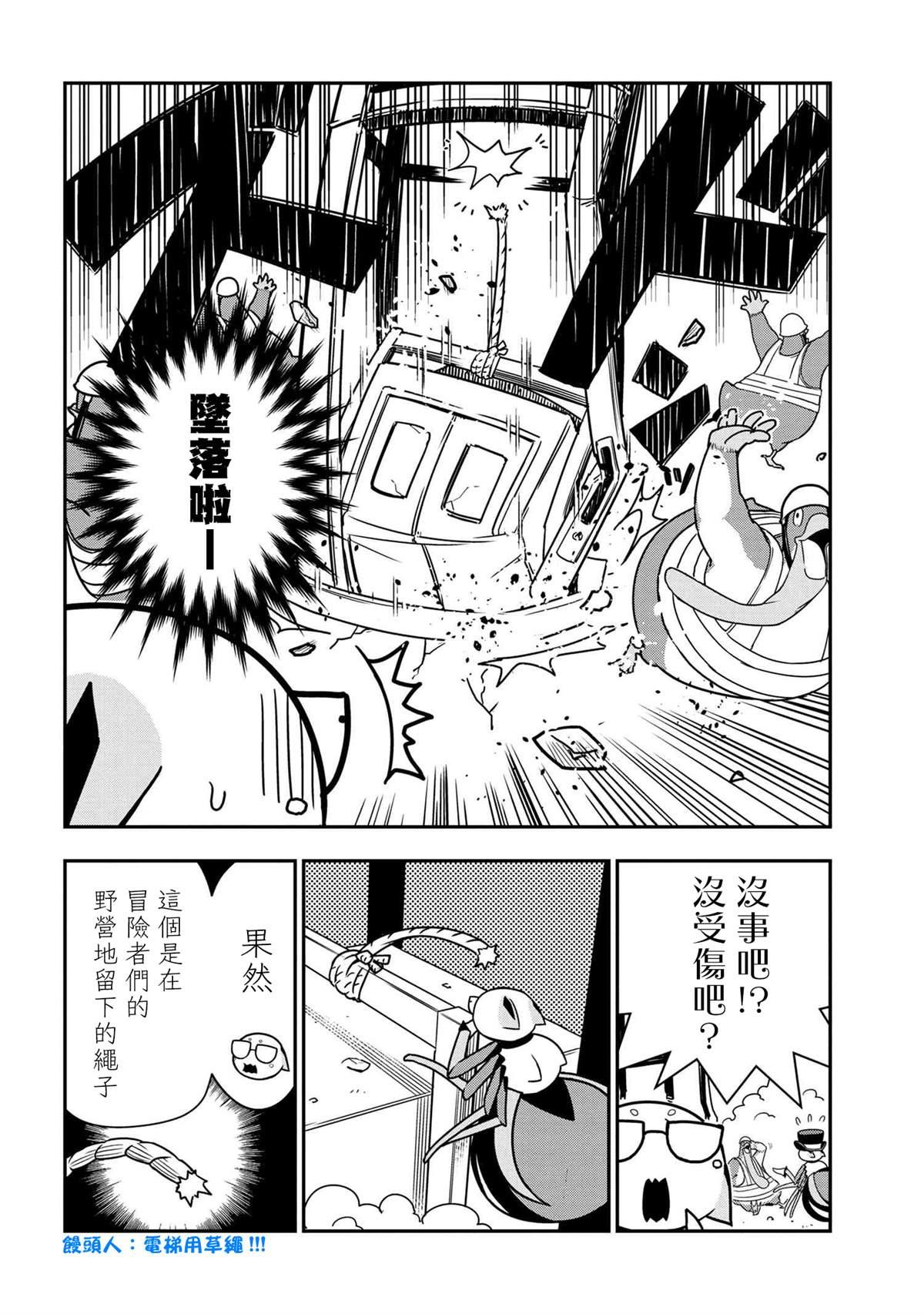 《不过是蜘蛛什么的》外传第46话 第4页