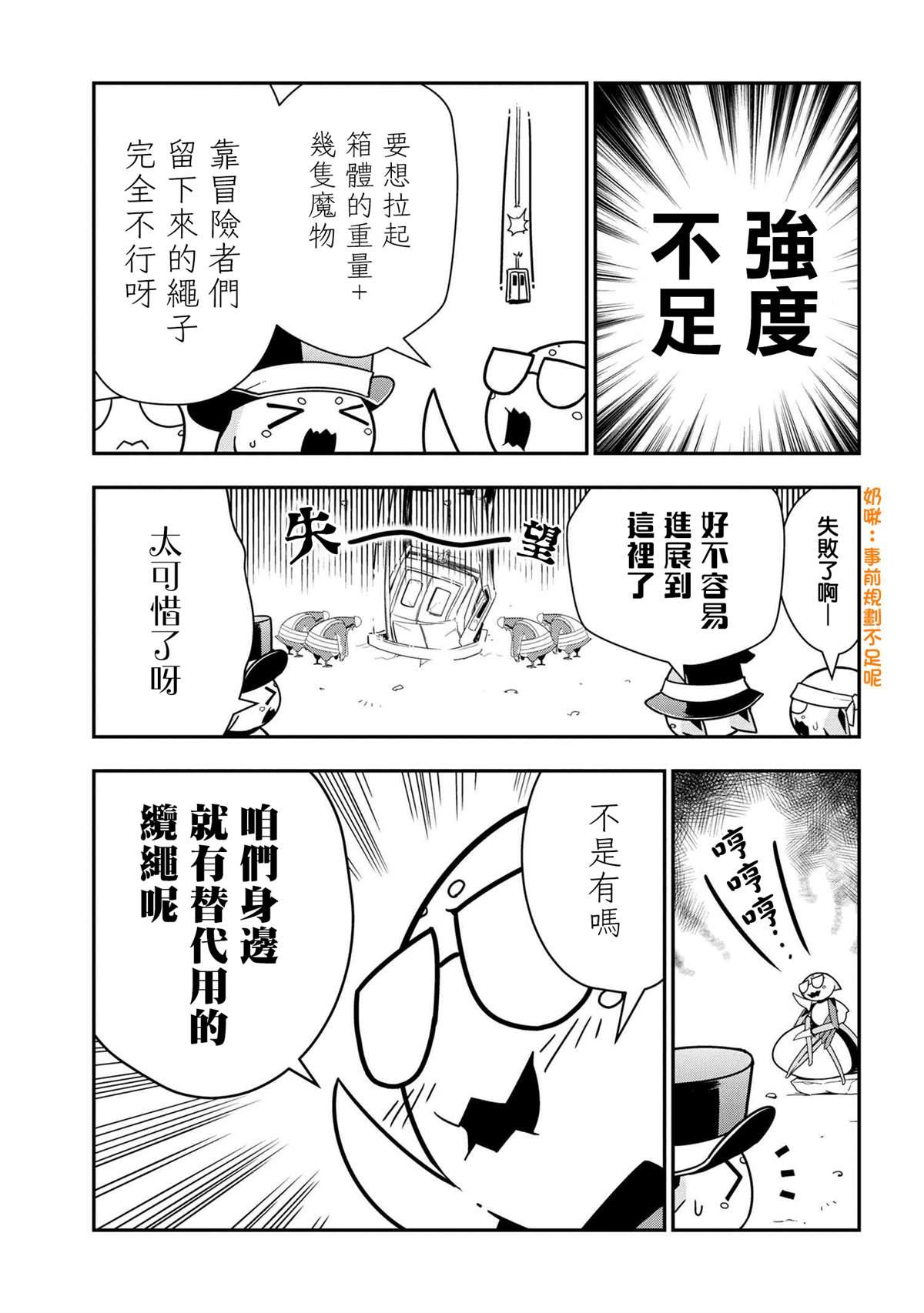《不过是蜘蛛什么的》外传第46话 第5页
